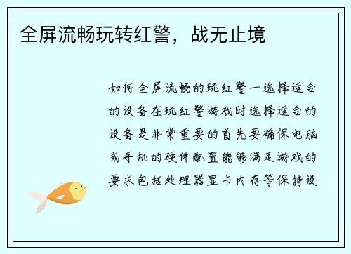 全屏流畅玩转红警，战无止境