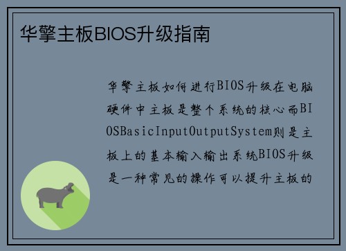 华擎主板BIOS升级指南
